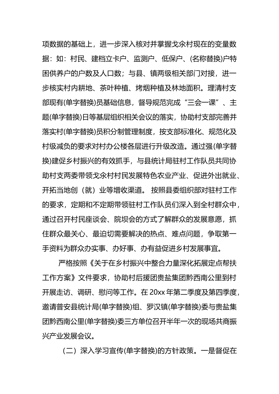 驻村第一书记驻村帮扶计划和年度任务清单_第3页