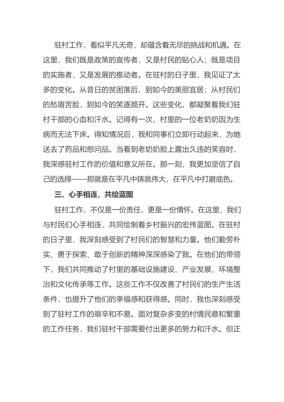 驻村干部代表发言：驻村要驻心，在平凡“助”村中打磨底色_第2页