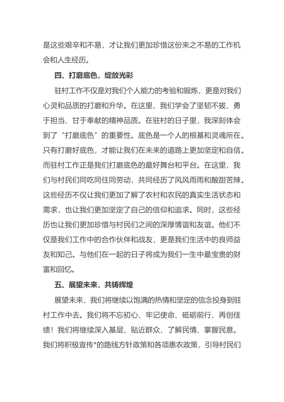 驻村干部代表发言：驻村要驻心，在平凡“助”村中打磨底色_第3页