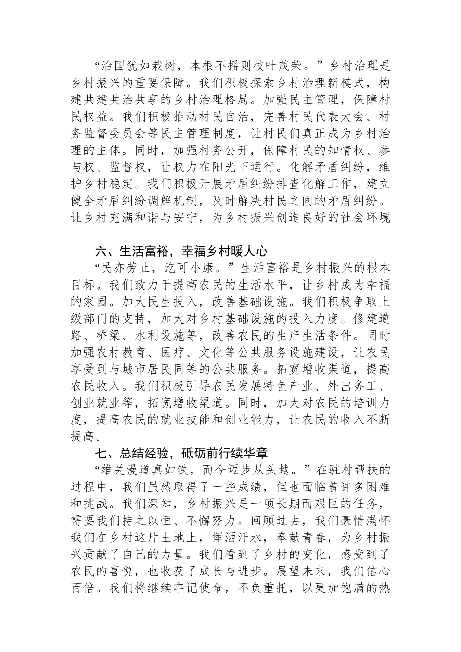 驻村干部发言稿_第3页