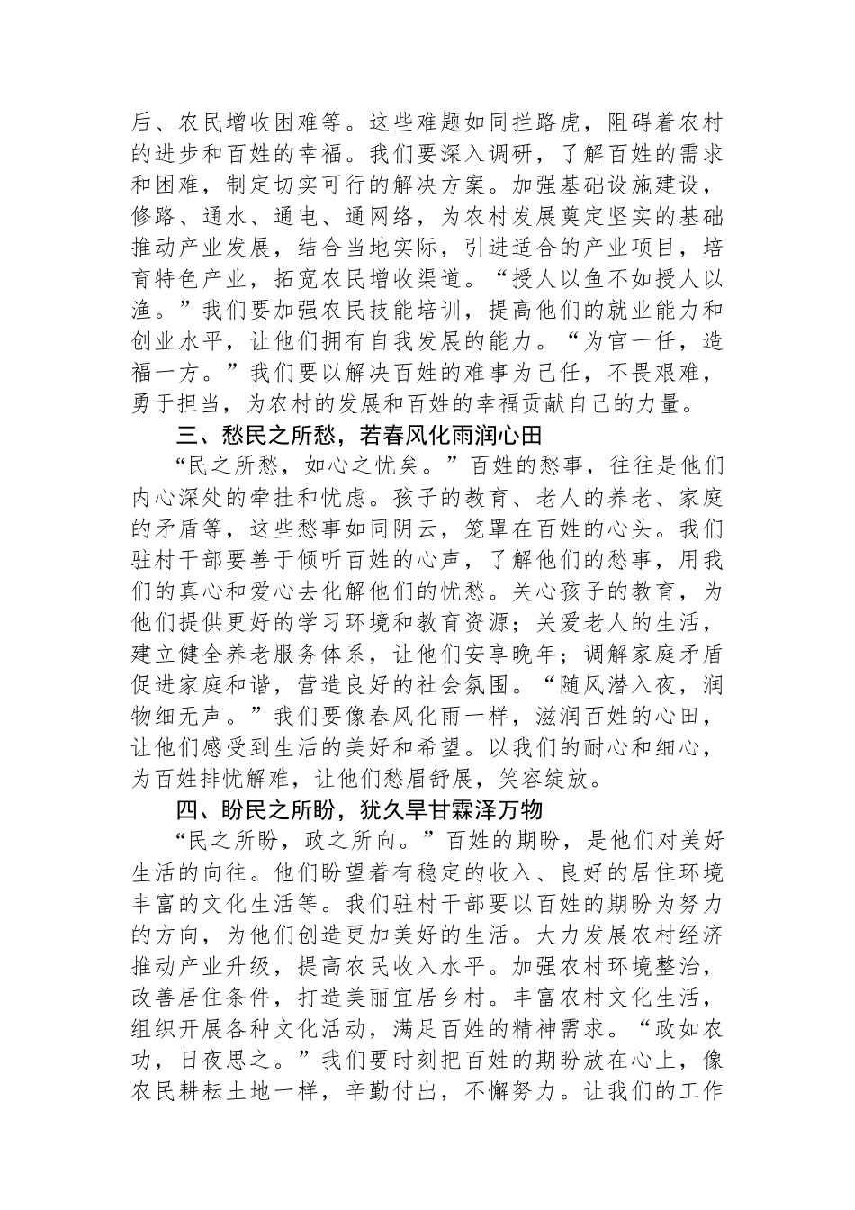 驻村干部发言稿：聚焦“急难愁盼”小切口，写好“为民服务”大文章_第2页