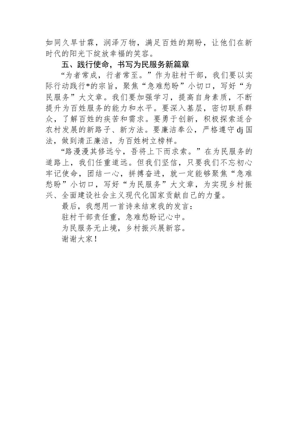 驻村干部发言稿：聚焦“急难愁盼”小切口，写好“为民服务”大文章_第3页