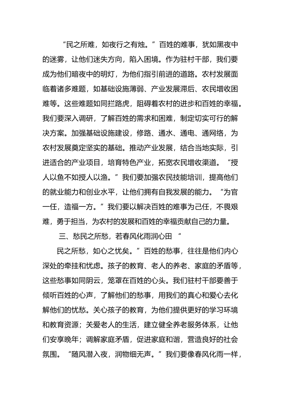 驻村干部写好“为民服务”大文章发言稿_第2页