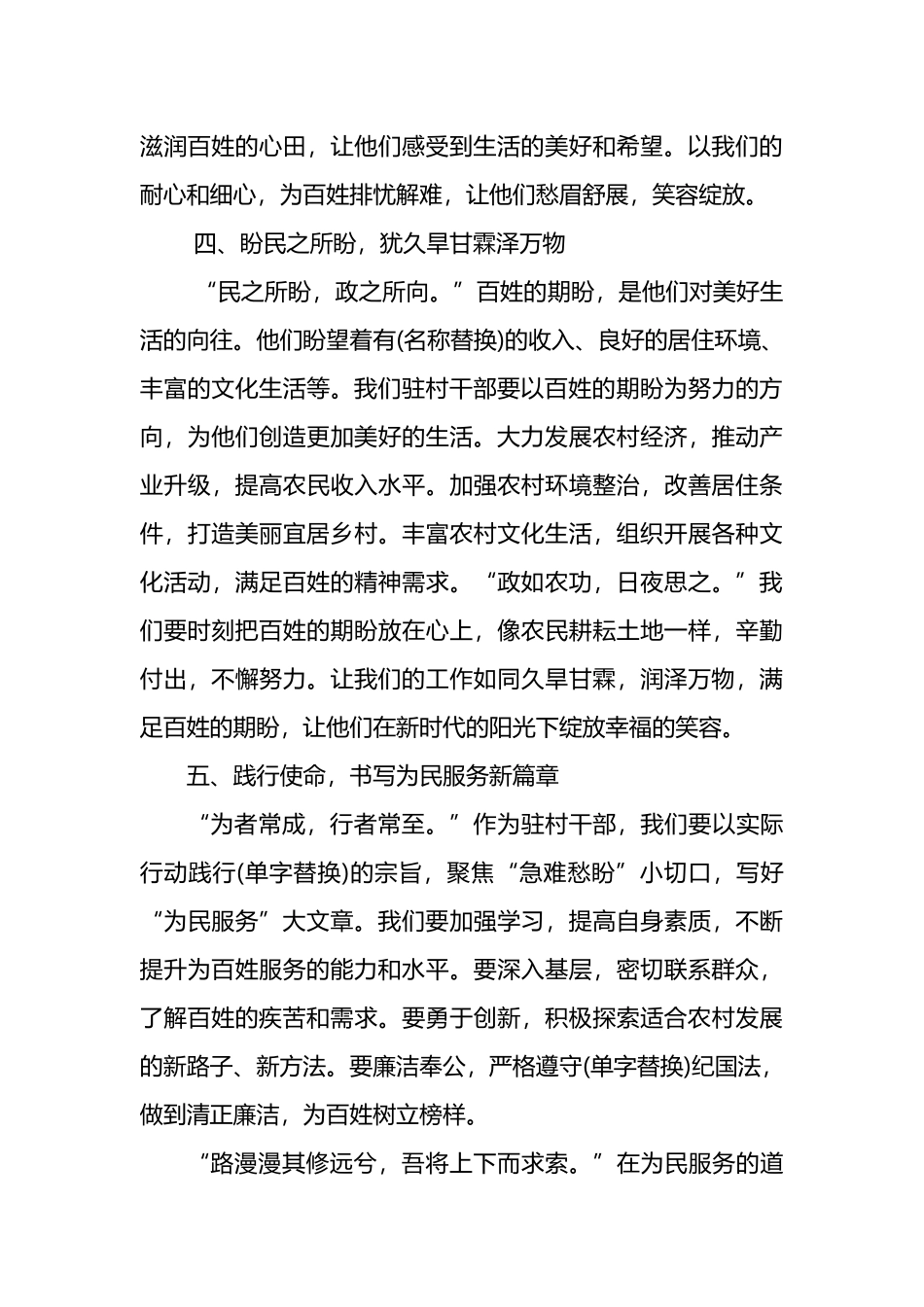 驻村干部写好“为民服务”大文章发言稿_第3页