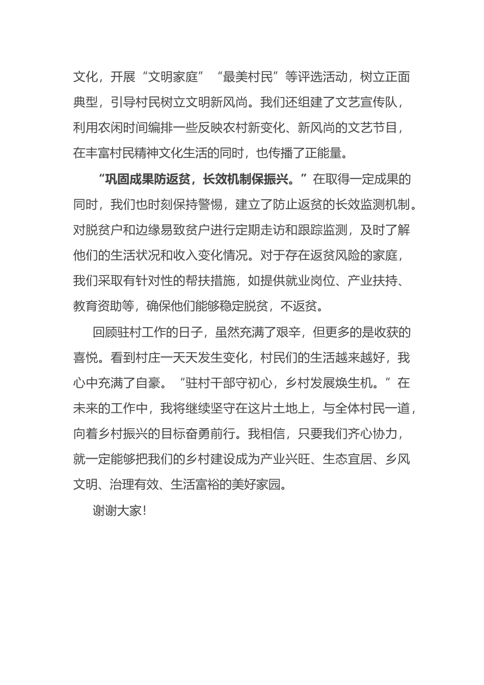 驻村干部演讲稿：驻村帮扶倾热血，乡村振兴展新颜_第3页