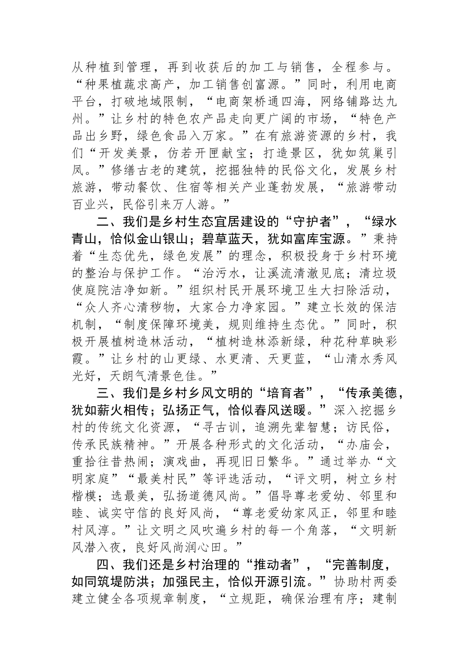 驻村干部在乡村振兴表彰大会上的发言_第2页