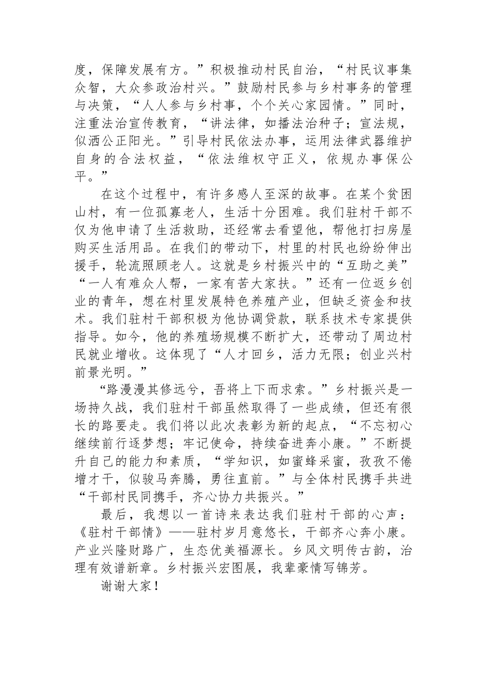 驻村干部在乡村振兴表彰大会上的发言_第3页