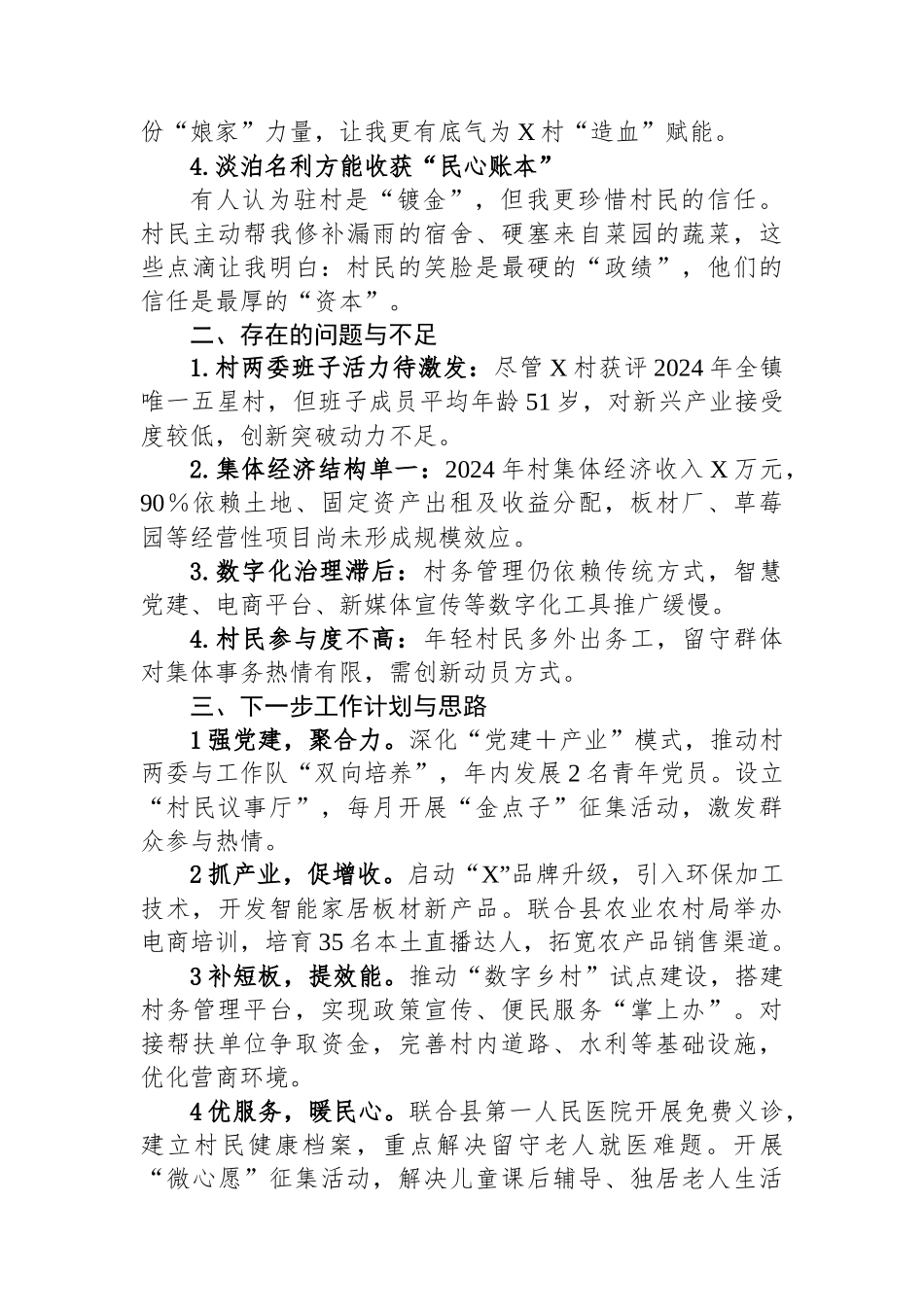 驻村干部座谈会发言材料：从“键盘侠”到“泥腿子”的蜕变之路_第2页