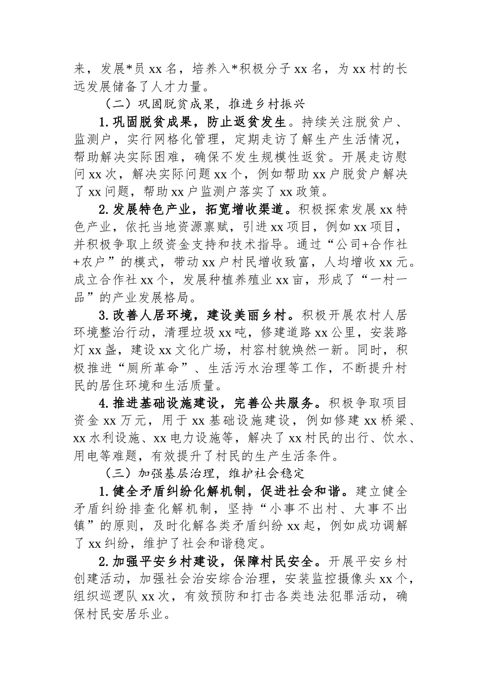 驻村工作队年度报告_第2页