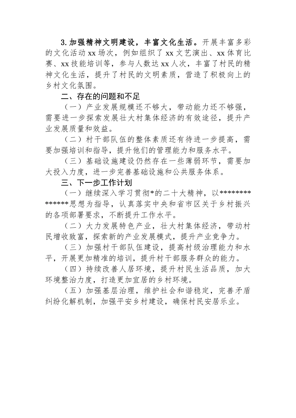 驻村工作队年度报告_第3页