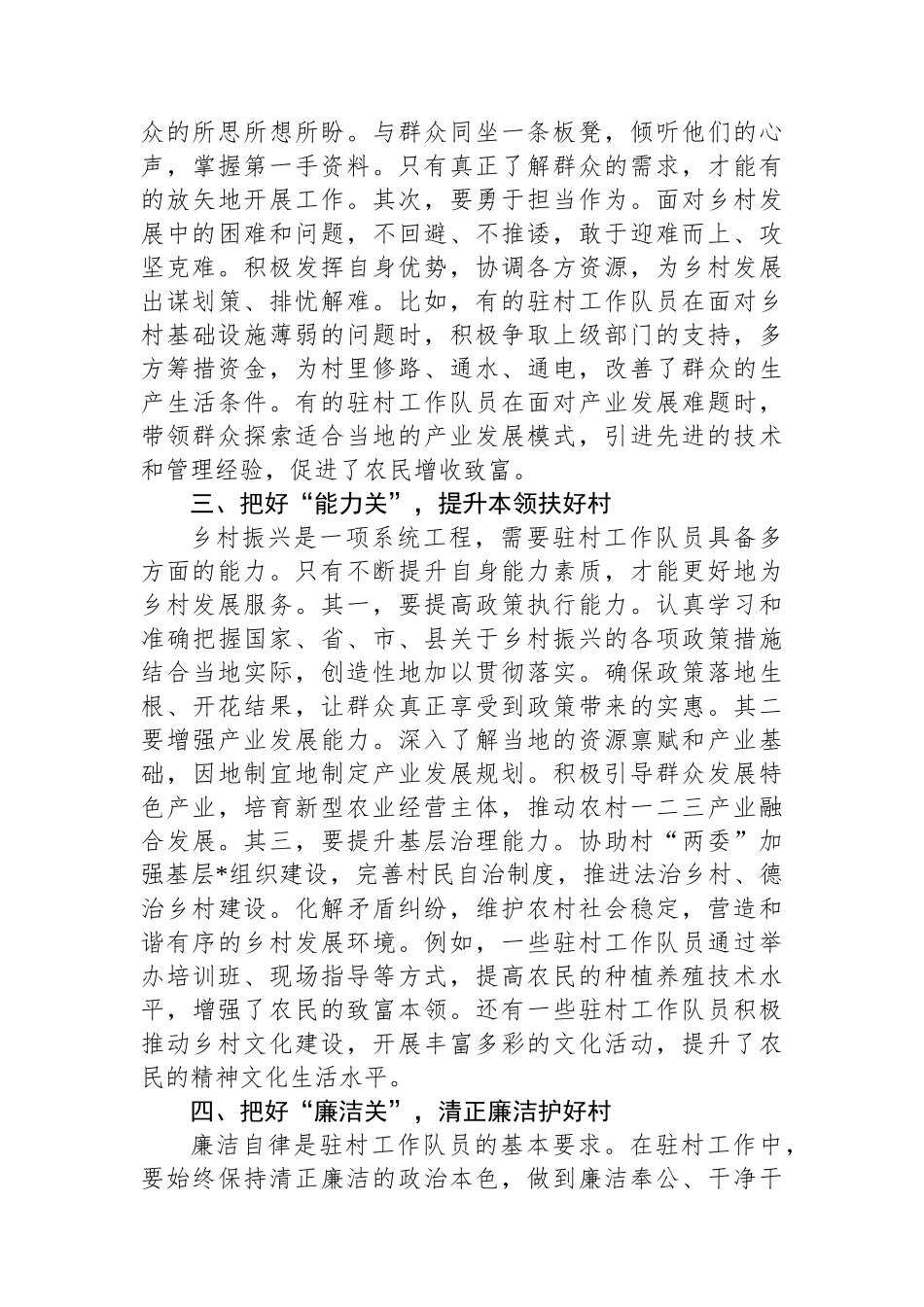 驻村工作队员发言稿：把好+“四关”+让+“驻村”+更+“助村”_第2页