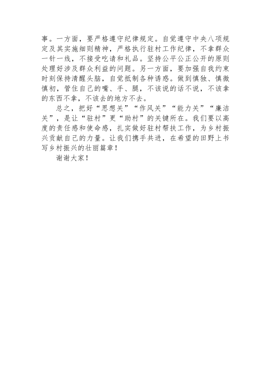 驻村工作队员发言稿：把好+“四关”+让+“驻村”+更+“助村”_第3页