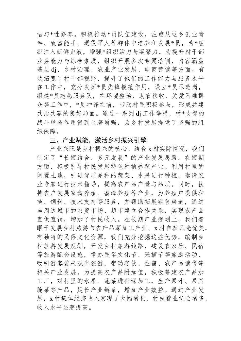 驻村工作年度总结：情系乡村路共筑振兴梦_第2页