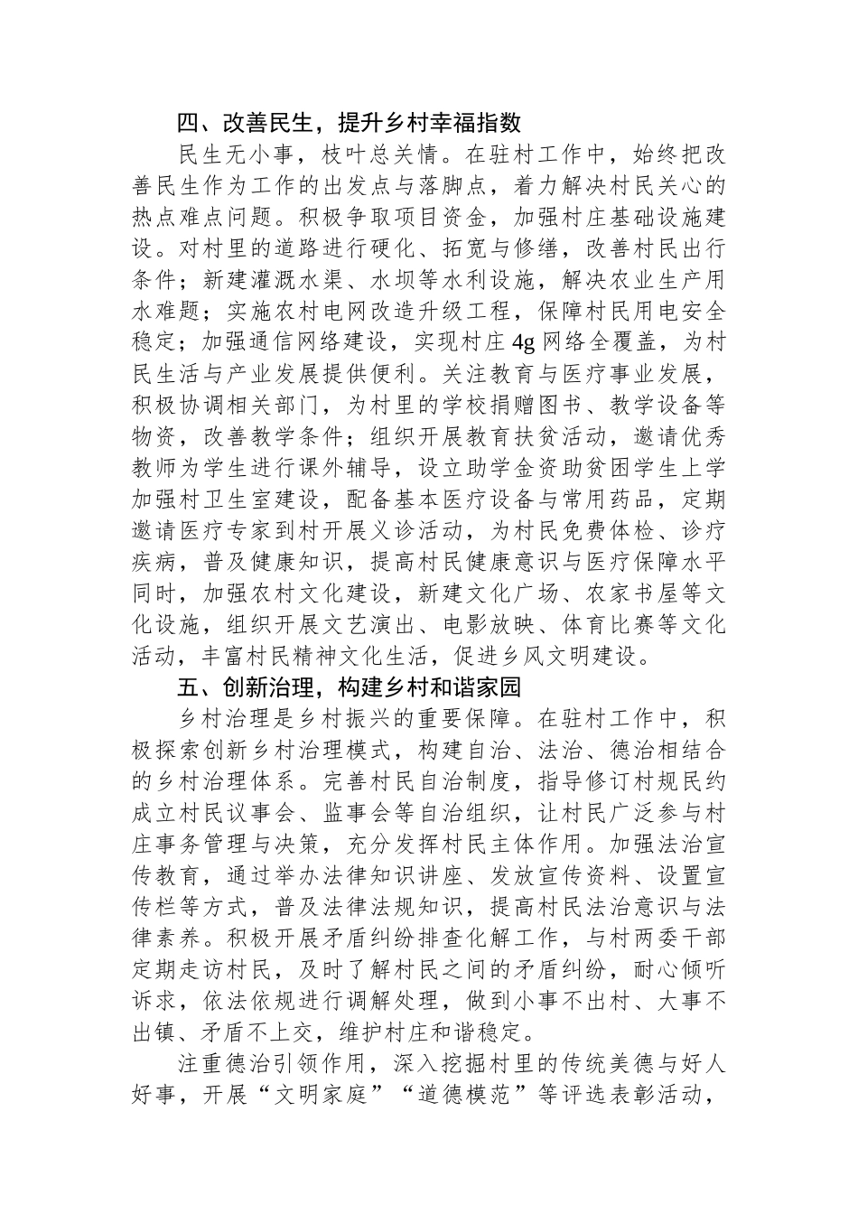 驻村工作年度总结：情系乡村路共筑振兴梦_第3页