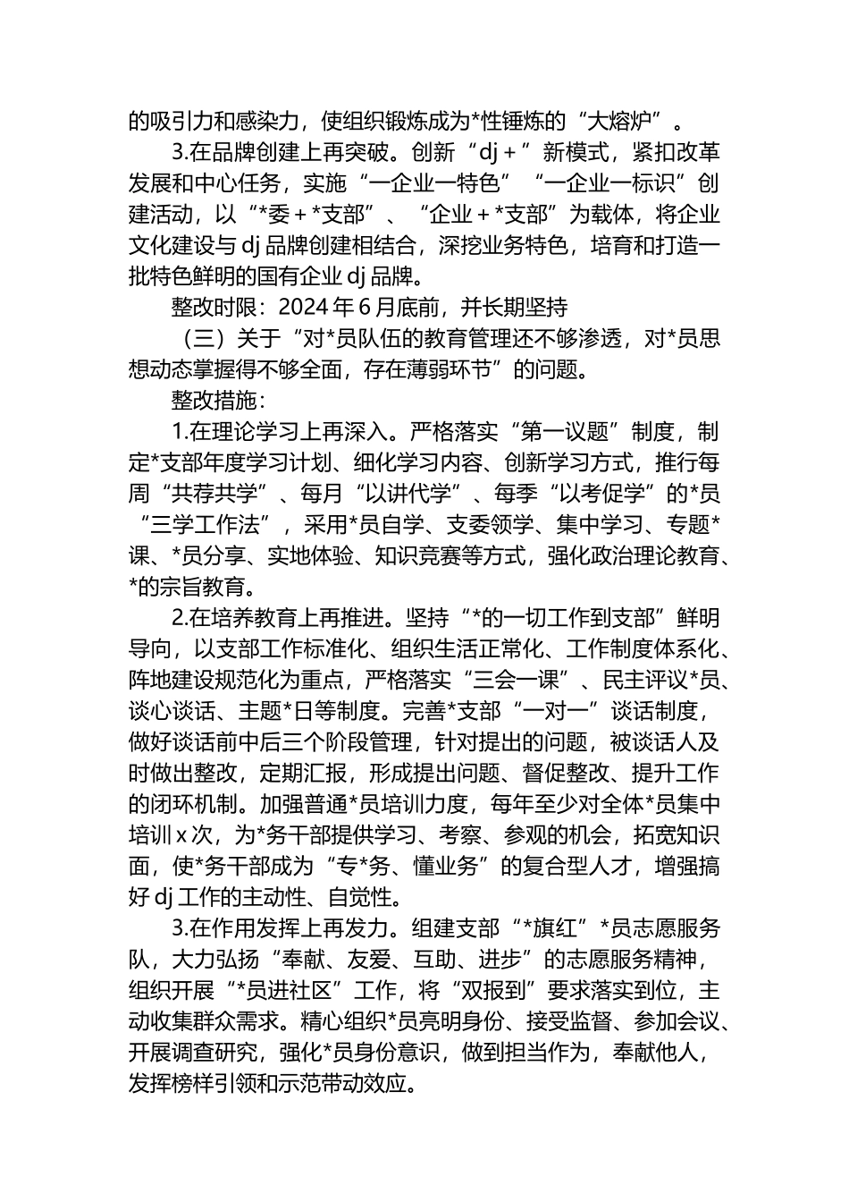 抓基层党建工作反馈问题整改工作方案（2篇）_第3页