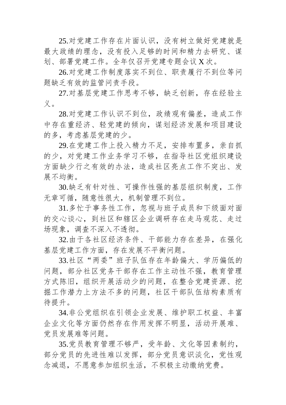 抓基层党建工作问题100条_第3页