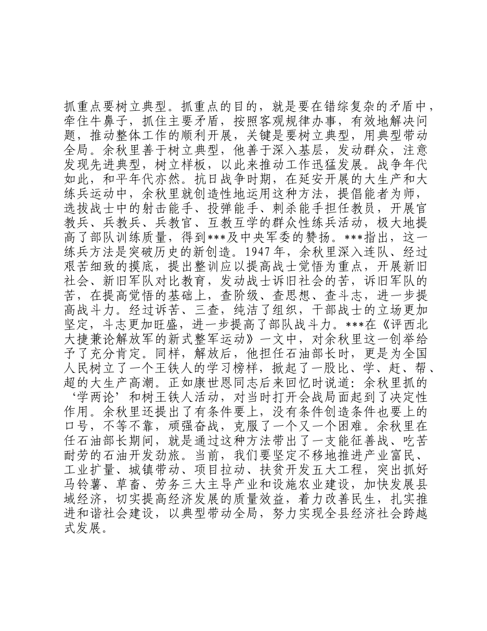 抓落实工作会议讲话_第2页