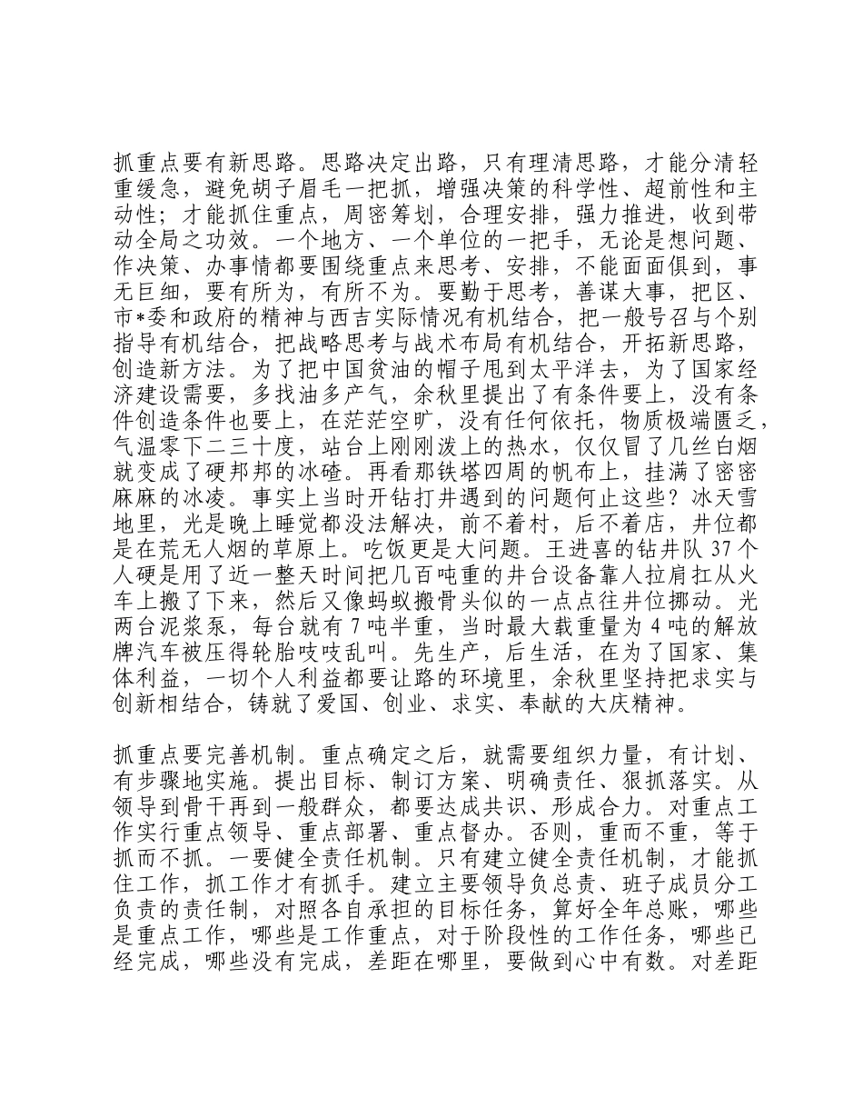 抓落实工作会议讲话_第3页