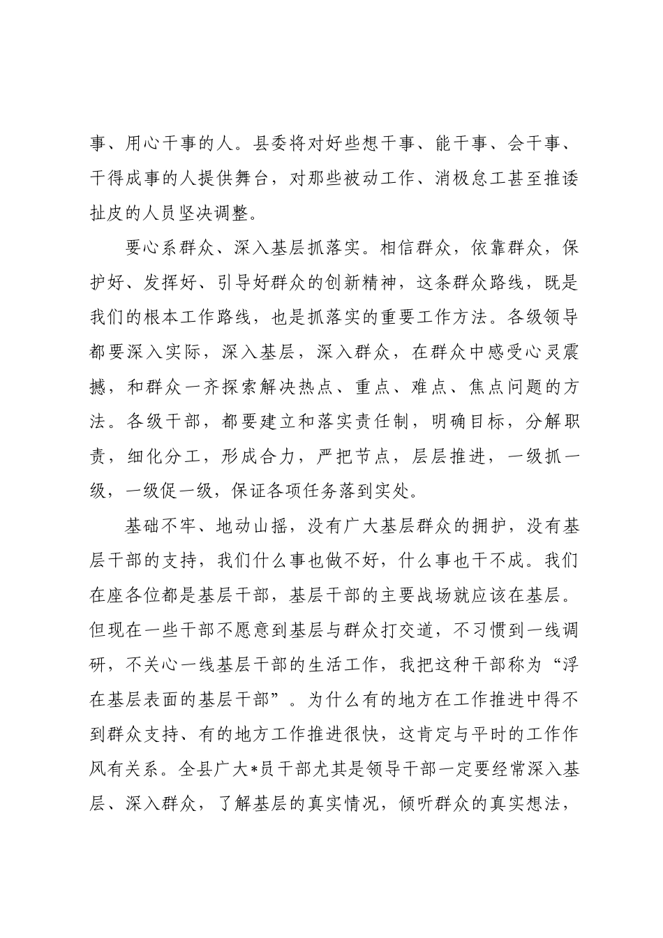 抓落实研讨发言_第2页