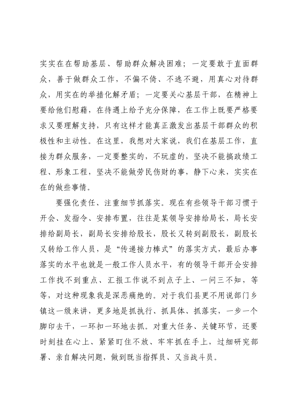 抓落实研讨发言_第3页