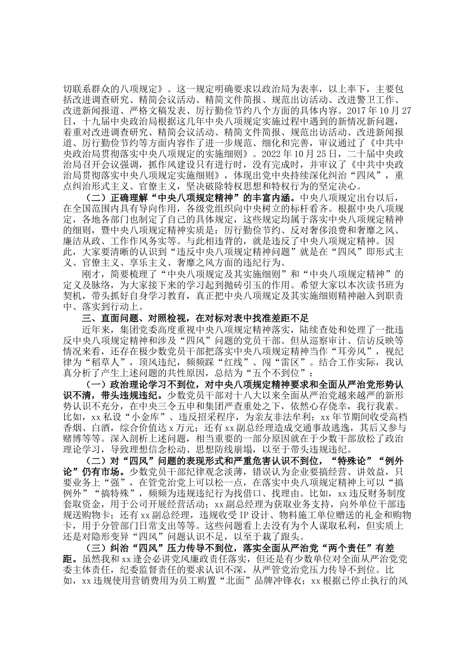 专题辅导：牢记作风建设规定 筑牢思想纪律防线 争做勤勉廉洁党员干部_第2页