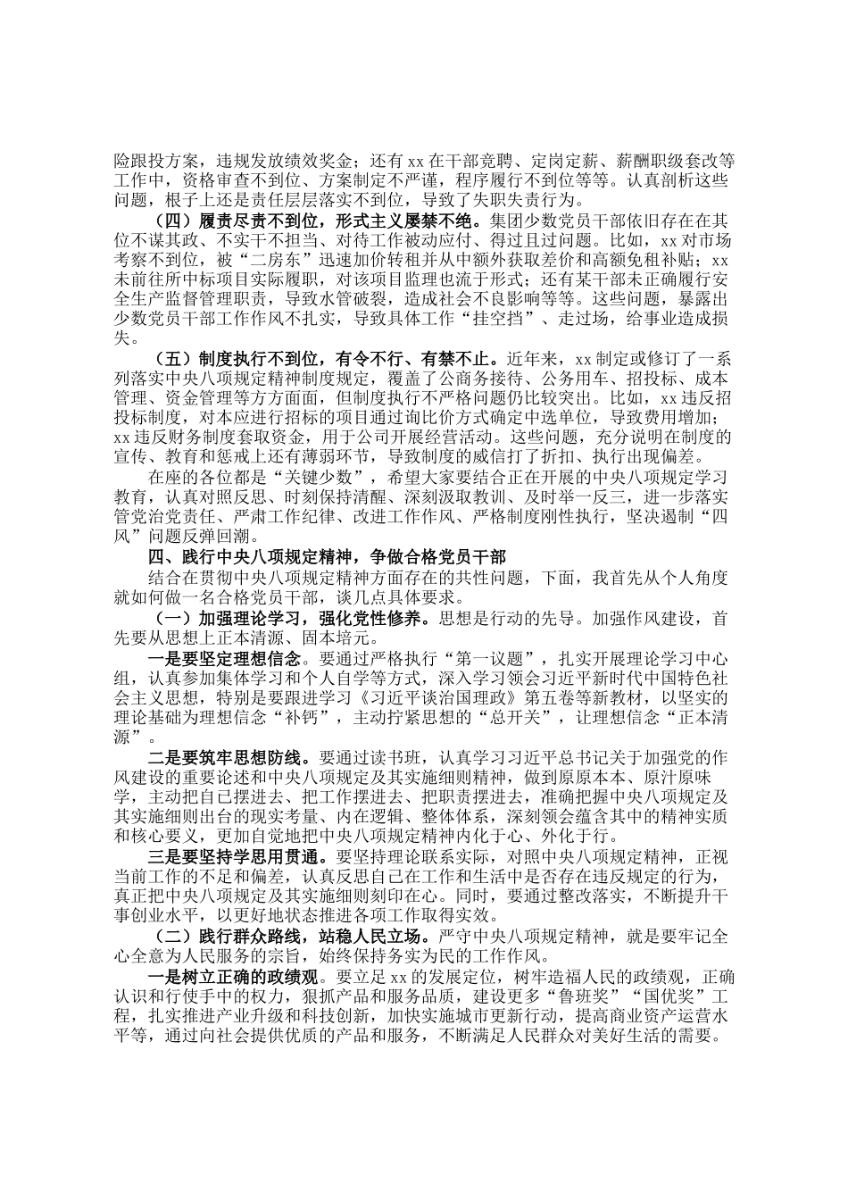专题辅导：牢记作风建设规定 筑牢思想纪律防线 争做勤勉廉洁党员干部_第3页