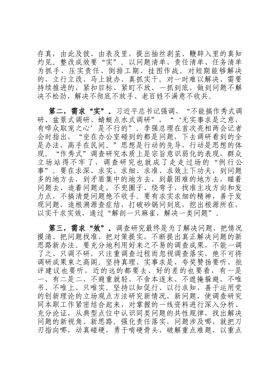 专题辅导讲稿：练好调查研究基本功，夯实干部作风建设_第2页