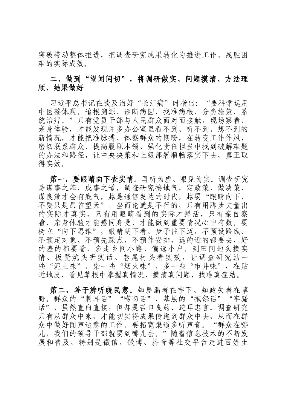 专题辅导讲稿：练好调查研究基本功，夯实干部作风建设_第3页