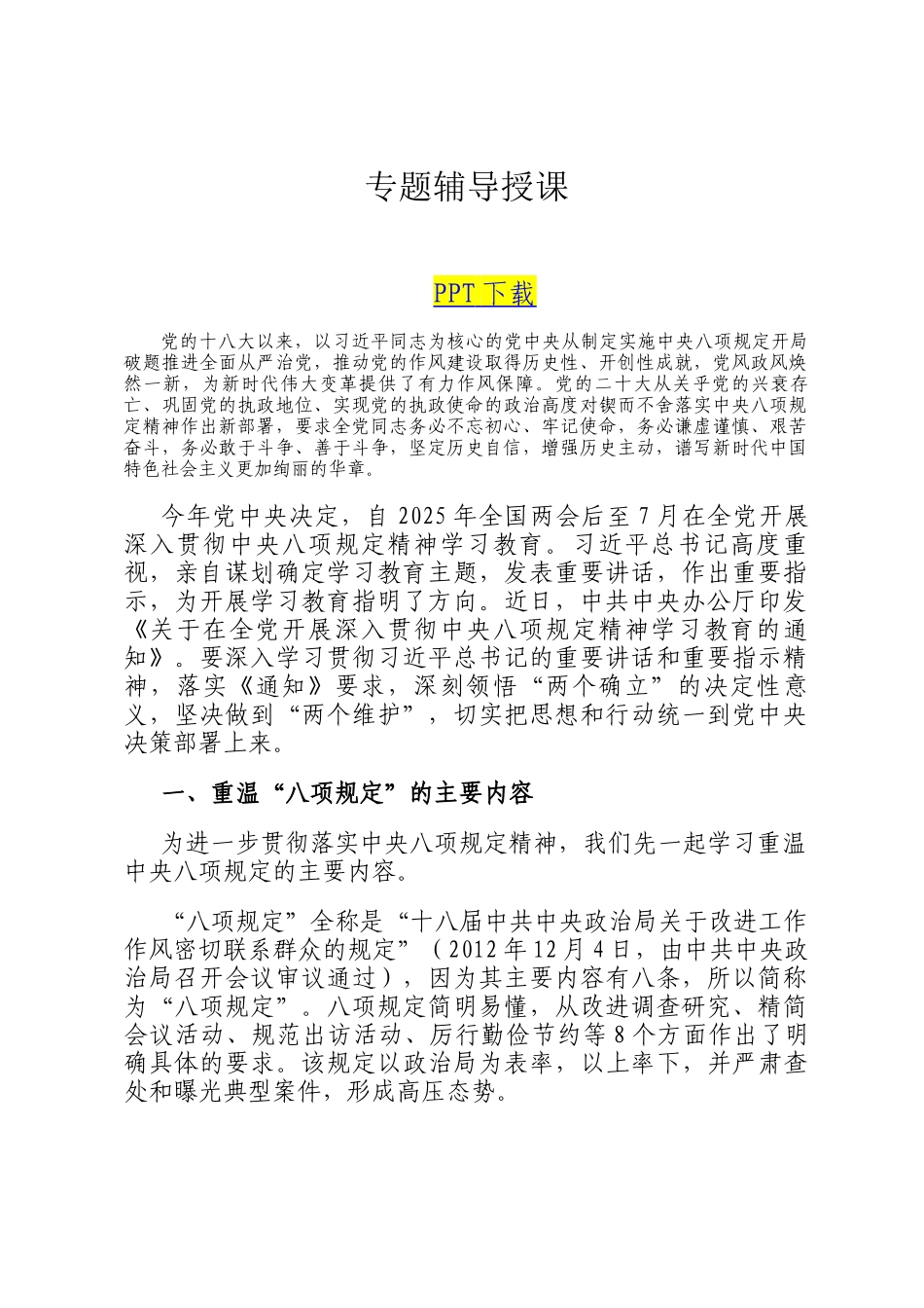 专题辅导授课_第1页