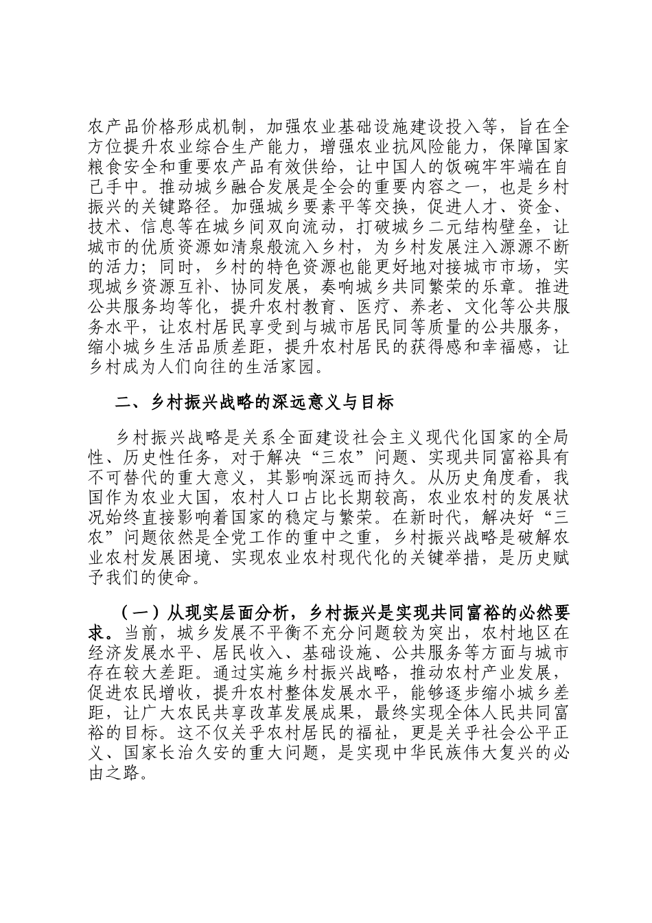 专题讲稿：贯彻二十届三中全会精神，推动乡村振兴迈向新台阶_第2页