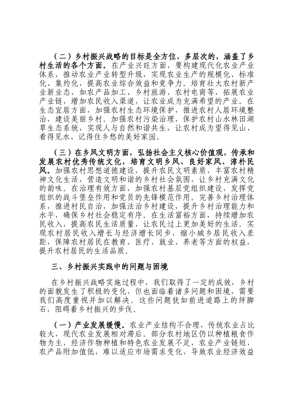 专题讲稿：贯彻二十届三中全会精神，推动乡村振兴迈向新台阶_第3页
