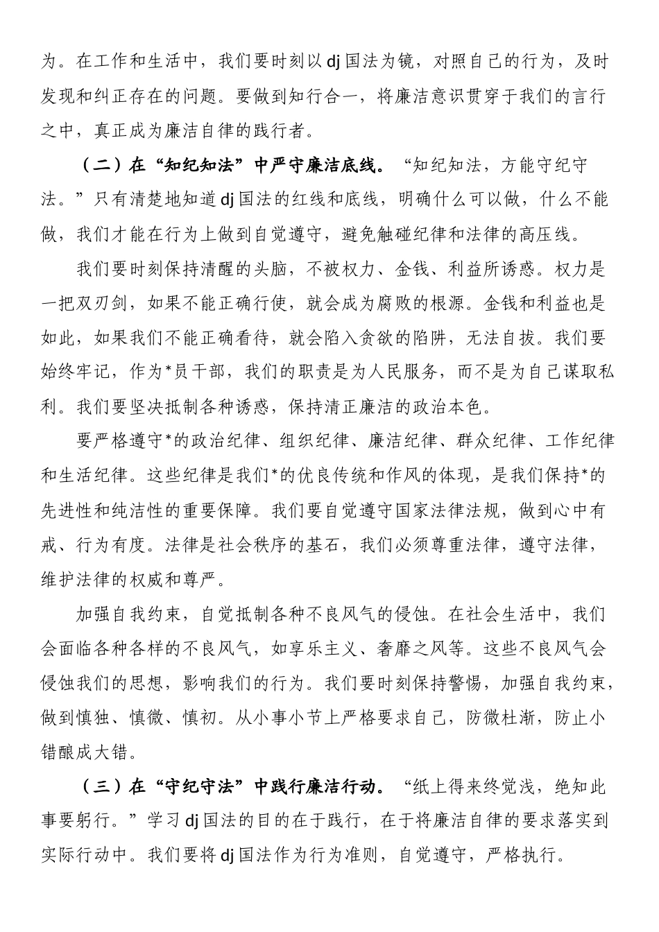 专题讲稿：坚守廉洁底线，共度清正佳节_第2页
