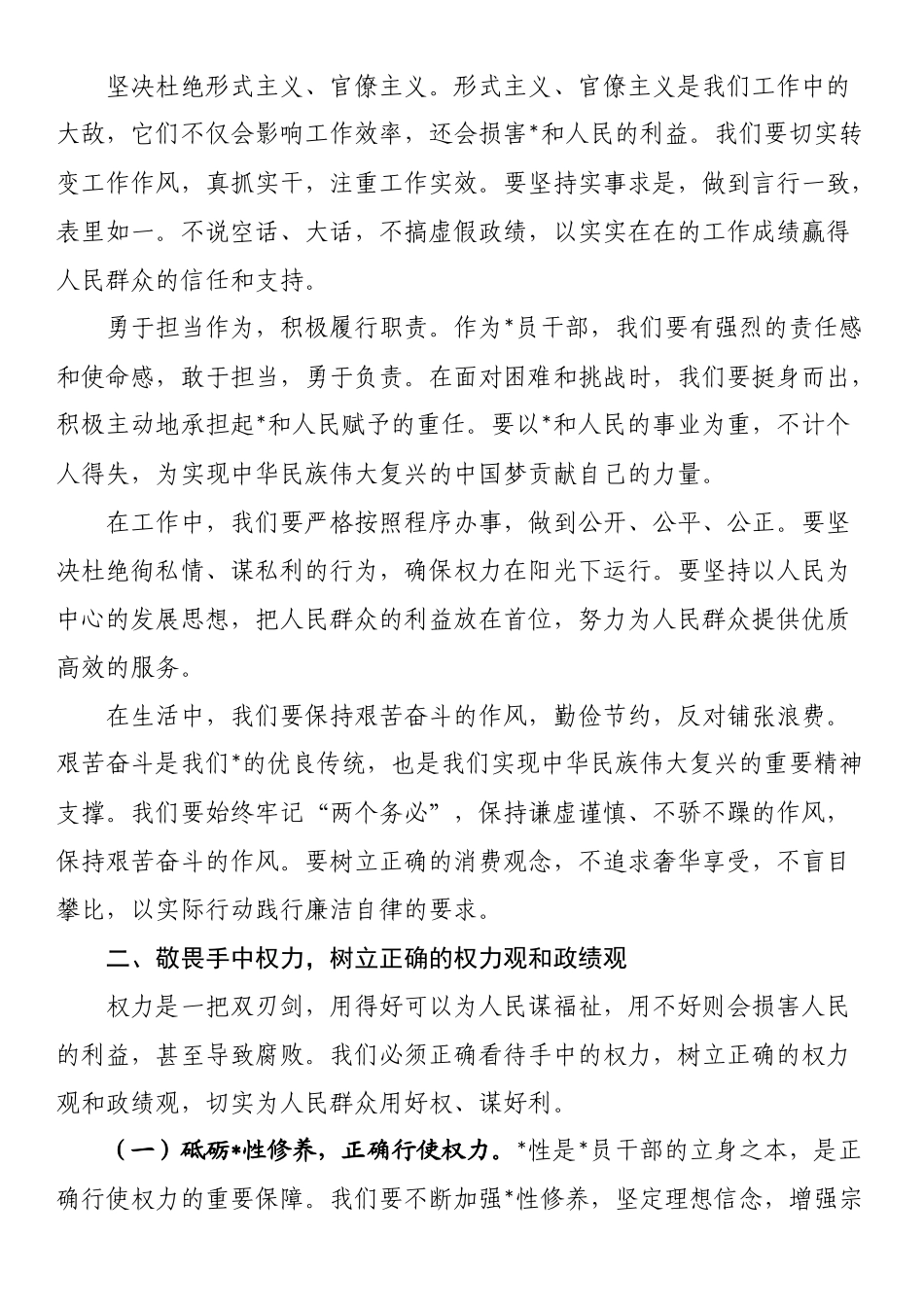 专题讲稿：坚守廉洁底线，共度清正佳节_第3页