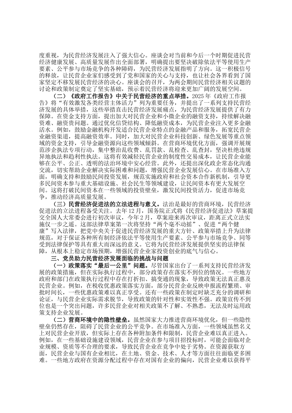 专题讲稿：聚焦两会改革要点，推动民营经济高质量发展_第2页