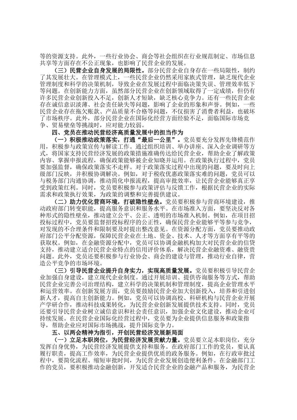 专题讲稿：聚焦两会改革要点，推动民营经济高质量发展_第3页