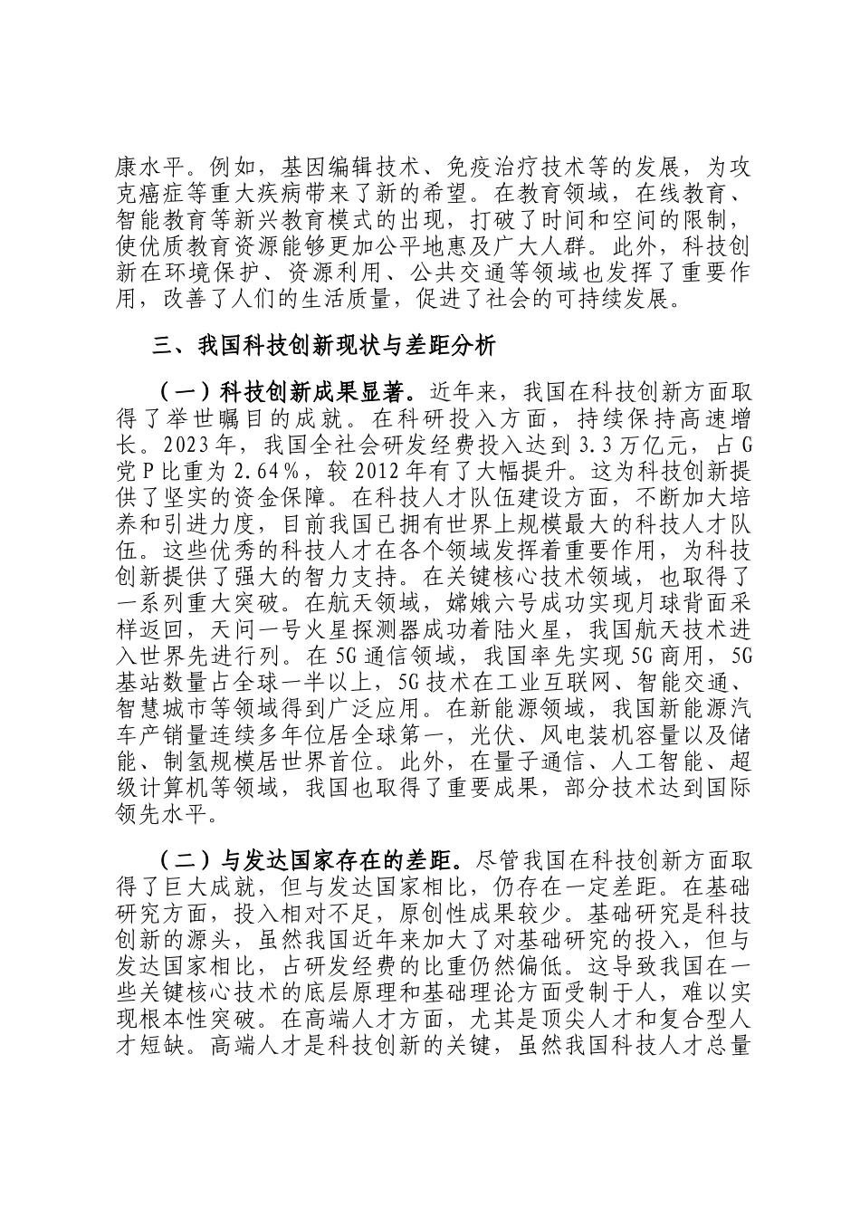 专题讲稿：聚焦两会科技创新论述，为科技强国注入红色动力_第3页
