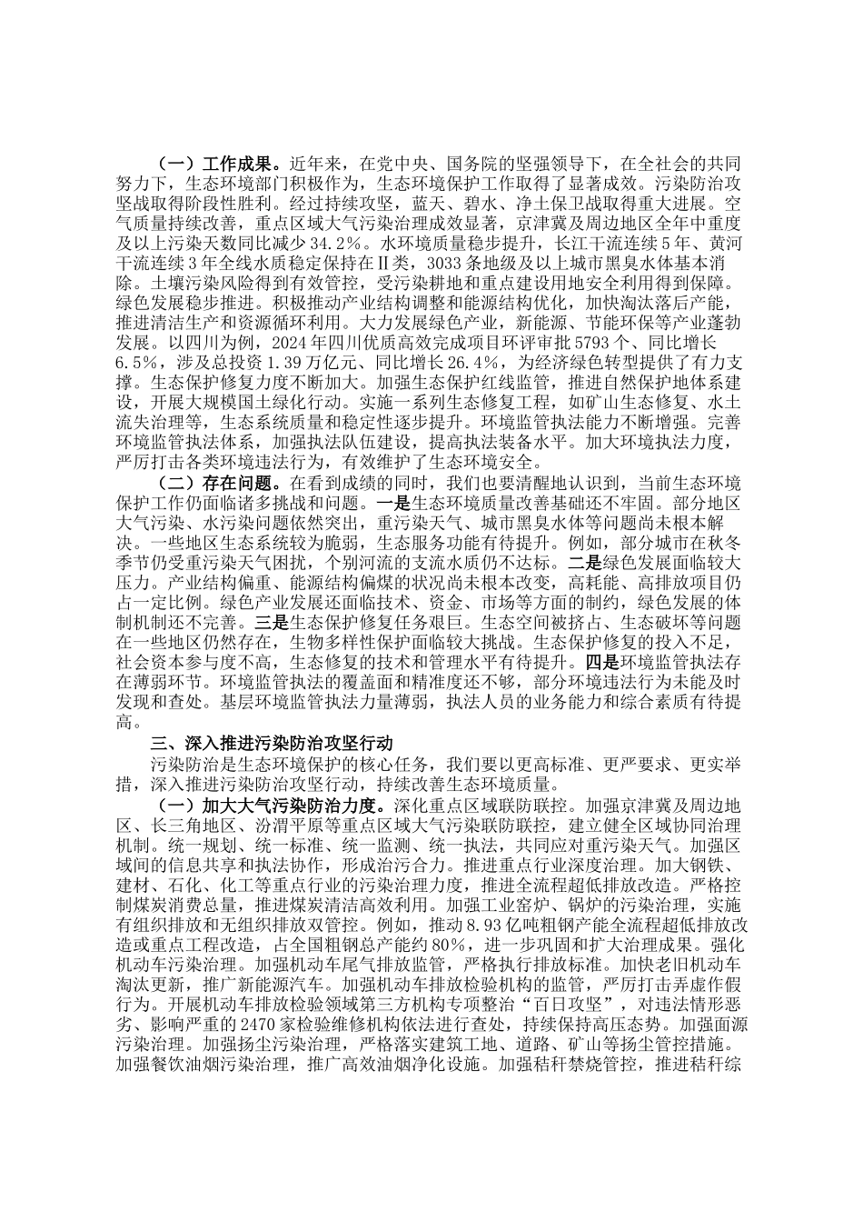 专题讲稿：两会精神指引下，推进生态环境部门绿色发展新实践_第2页
