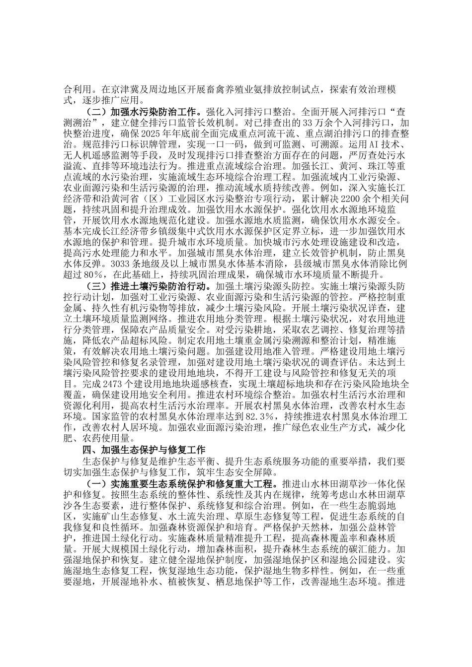 专题讲稿：两会精神指引下，推进生态环境部门绿色发展新实践_第3页