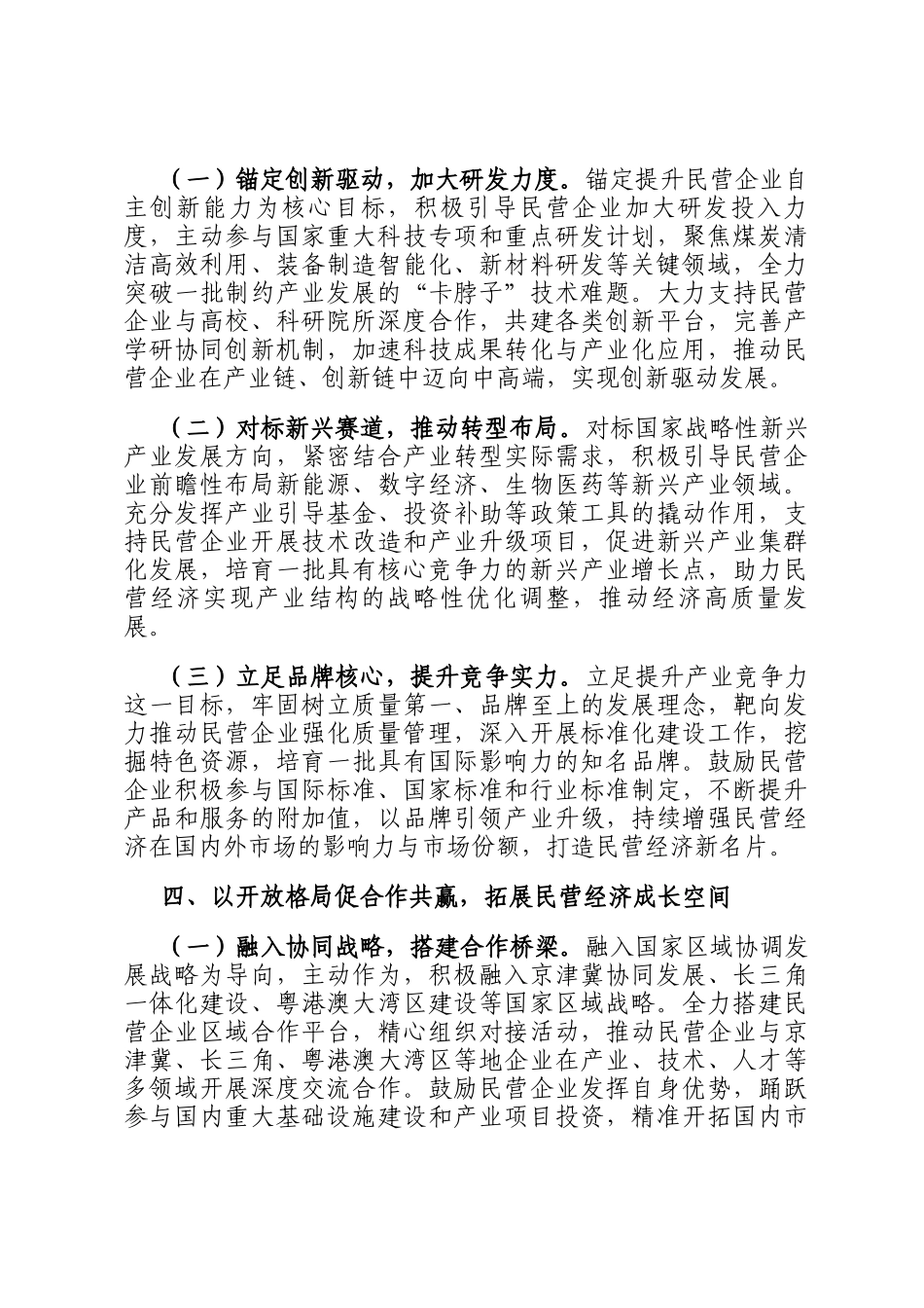 专题讲稿：始终坚持两个毫不动摇，稳步推动民营经济高质量发展_第3页