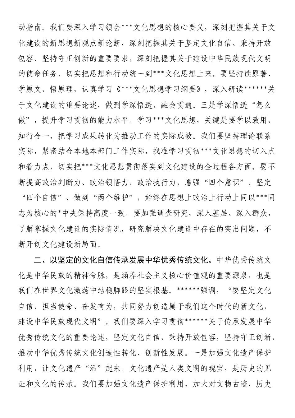 专题研讨会发言：以强烈的使命担当推动文化事业和文化产业繁荣发展_第2页