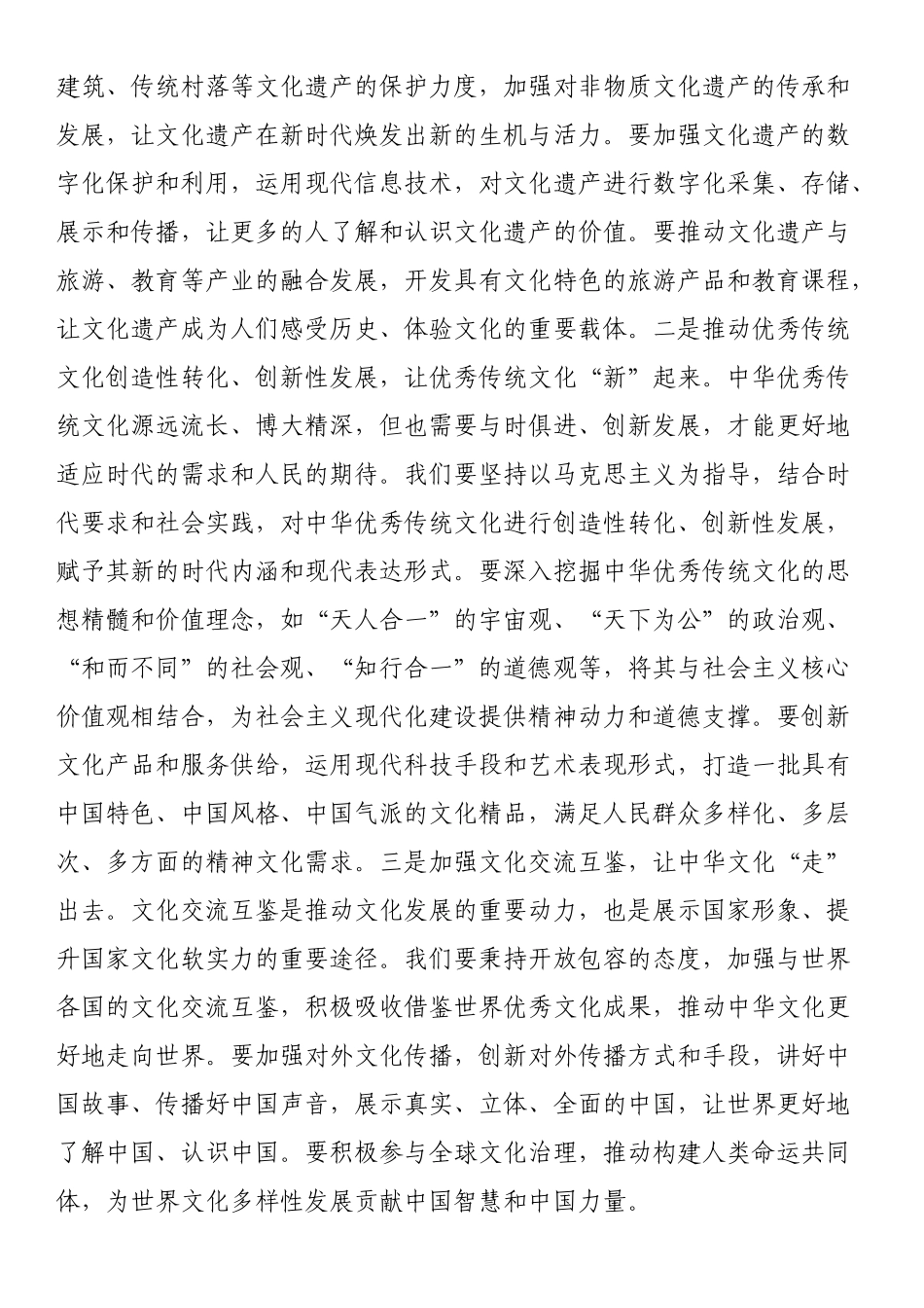 专题研讨会发言：以强烈的使命担当推动文化事业和文化产业繁荣发展_第3页