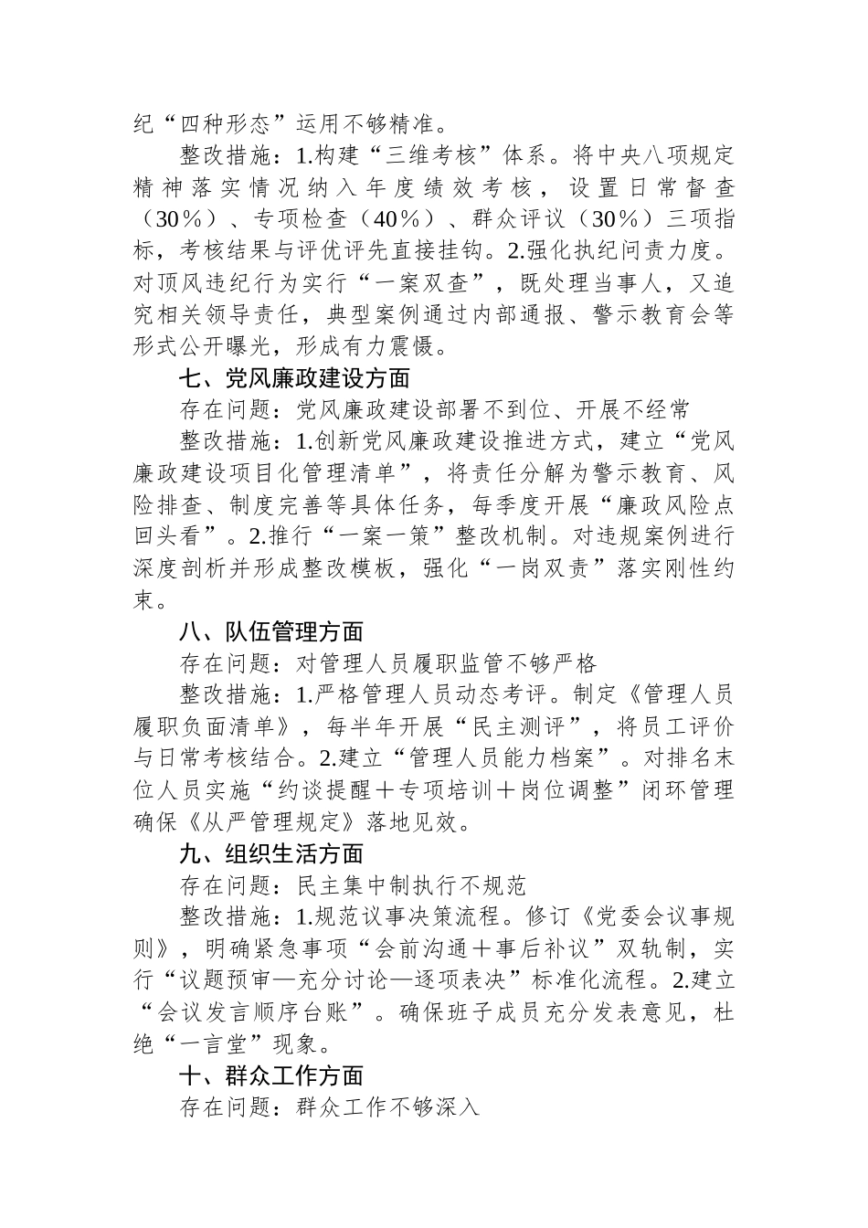 自查问题清单和整改措施清单（作风方面常见问题）_第3页