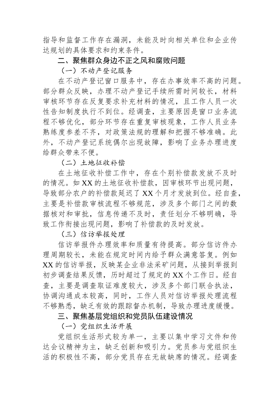 自然资源局党委巡察自查报告_第2页