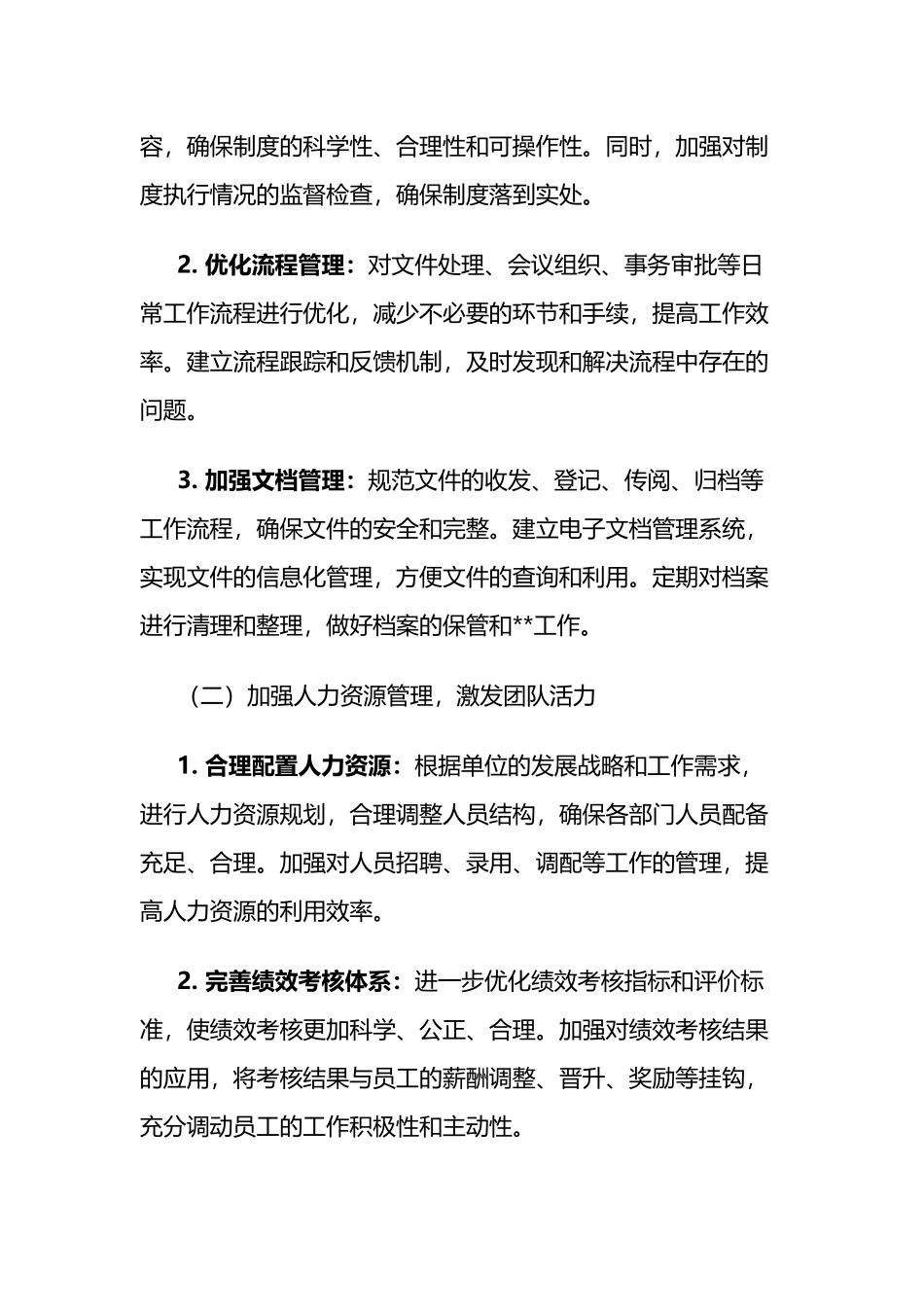 综合办公室2025年工作计划_第2页