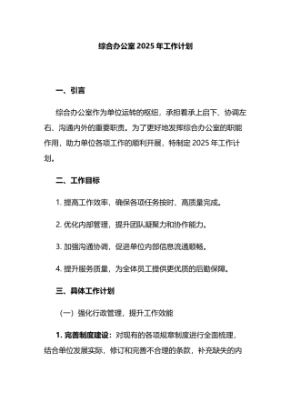 综合办公室2025年工作计划