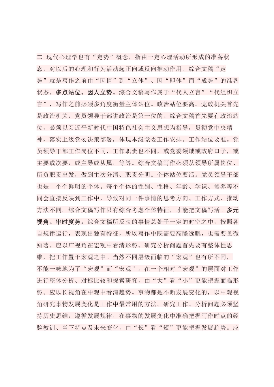 综合文稿写作首在定势_第3页