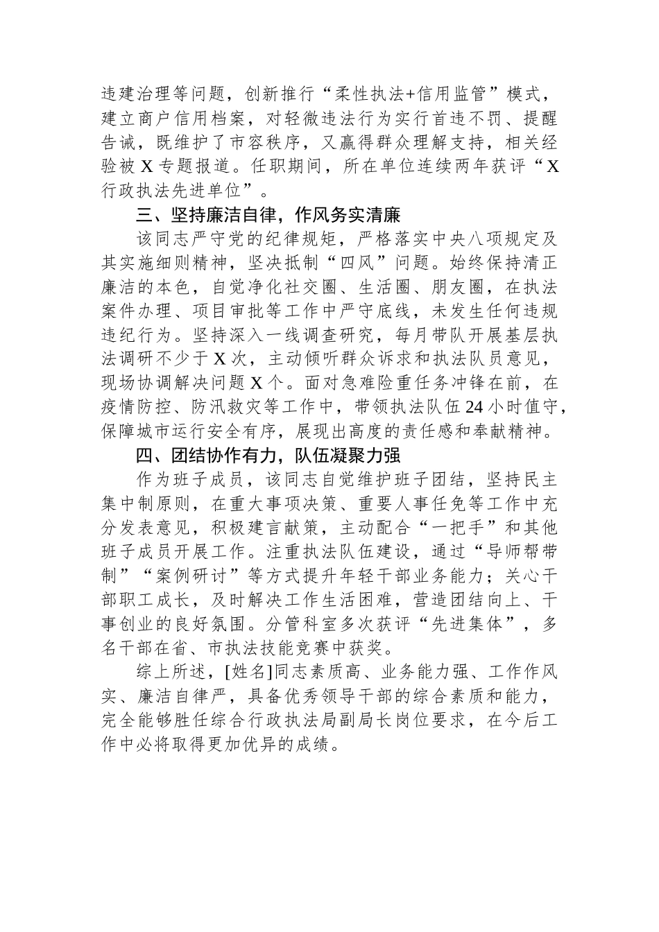 综合行政执法局副局长工作现实表现材料_第2页