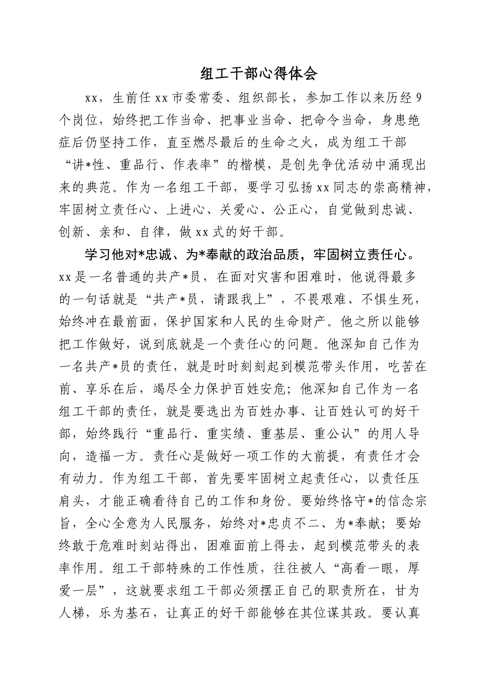 组工干部心得体会_第1页