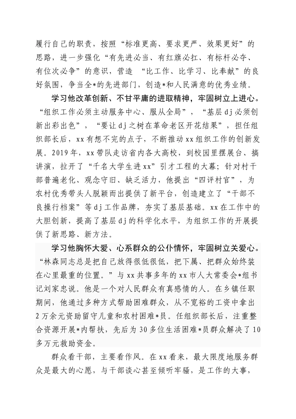 组工干部心得体会_第2页