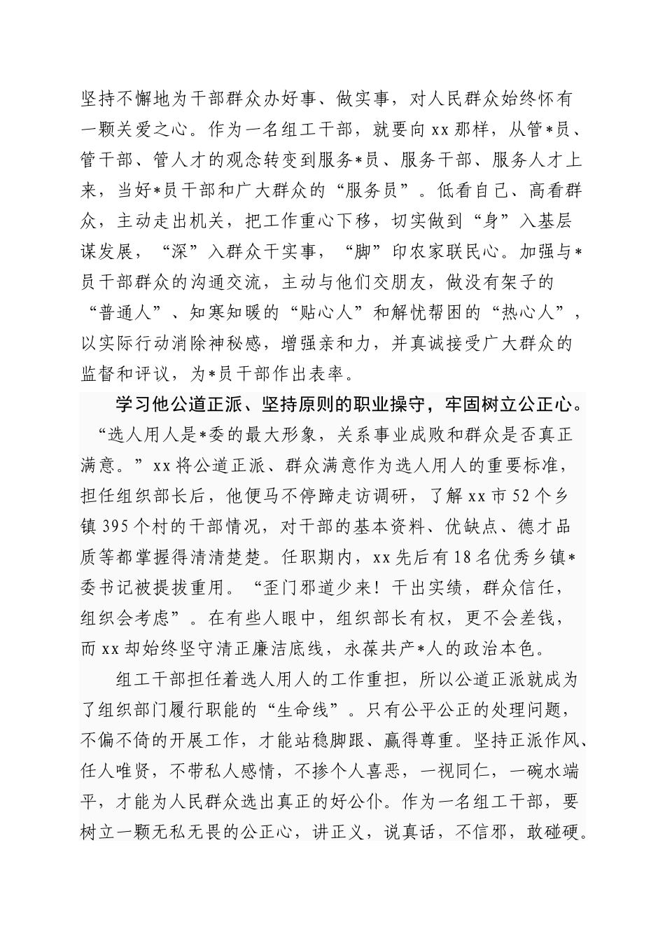 组工干部心得体会_第3页
